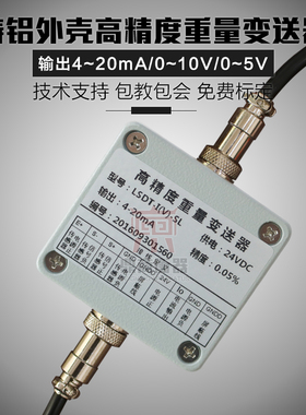 高精度测力称重传感器信号放大器0-5V.0-10V4-20MA电流电压变送器