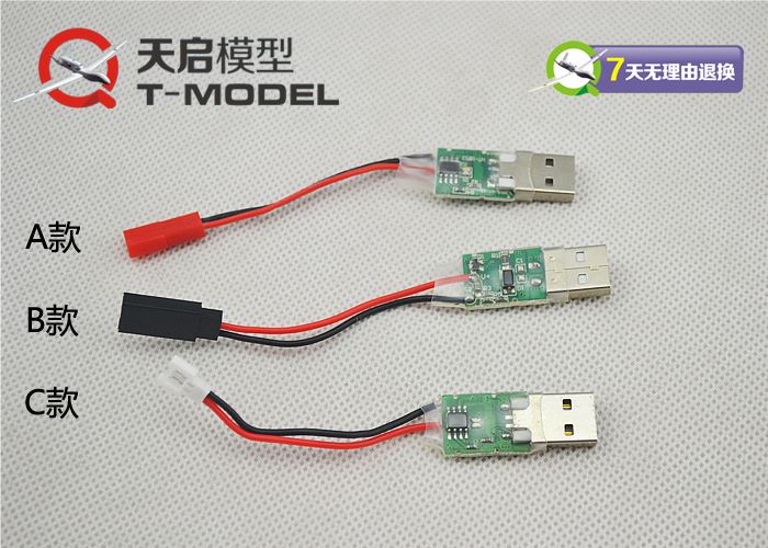 USB 充电器 1S 3.7V 锂电池 大电流 天7 控电 多种接口