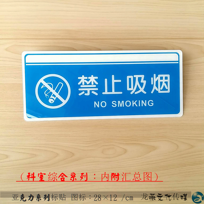 亚克力科室办公室禁烟标识牌 公共场所禁止吸烟提示牌 大尺寸墙贴