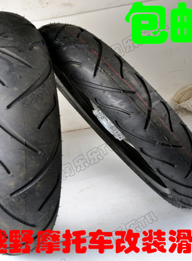 250CQR越野摩托车滑胎 公路胎跑车胎前后轮胎总成 越野摩托车轮胎