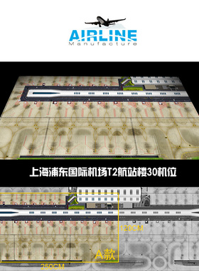 1:400合金飞机模型机场场景模型上海浦东机场 T2航站全景机场图纸