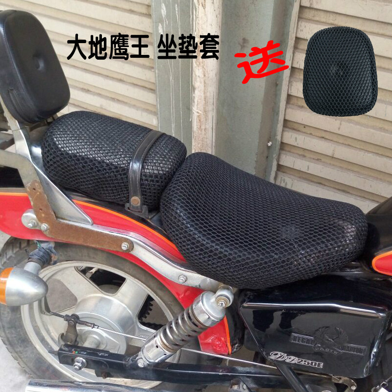 摩托车蜂窝网座套适用于大地鹰王DD250 150坐垫套本田CA250座垫套