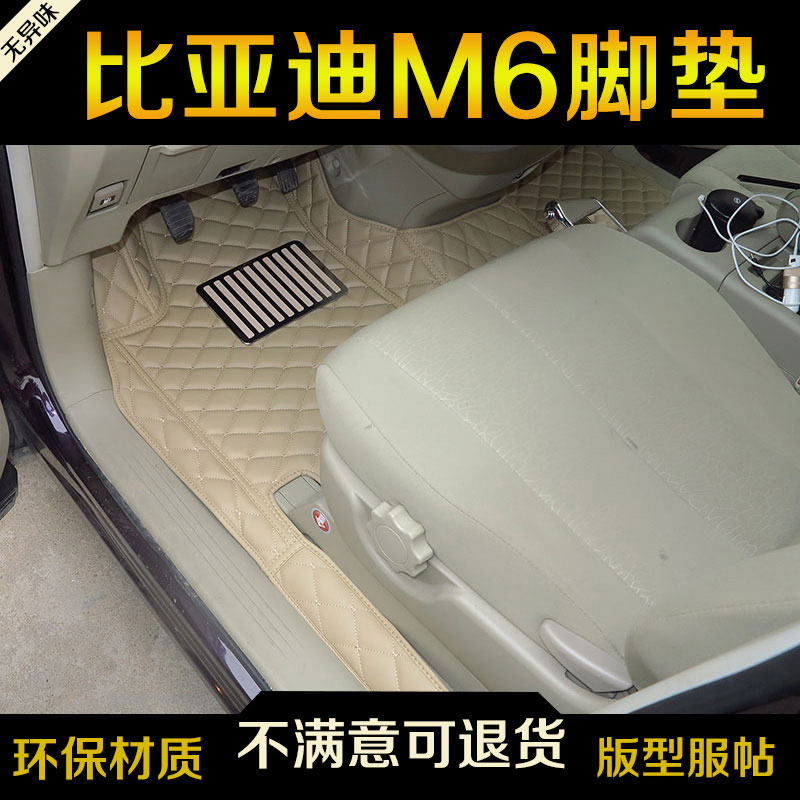 比亚迪M6脚垫 比亚迪m6商务车7座专用大包围汽车地毯 BYDm6全包围