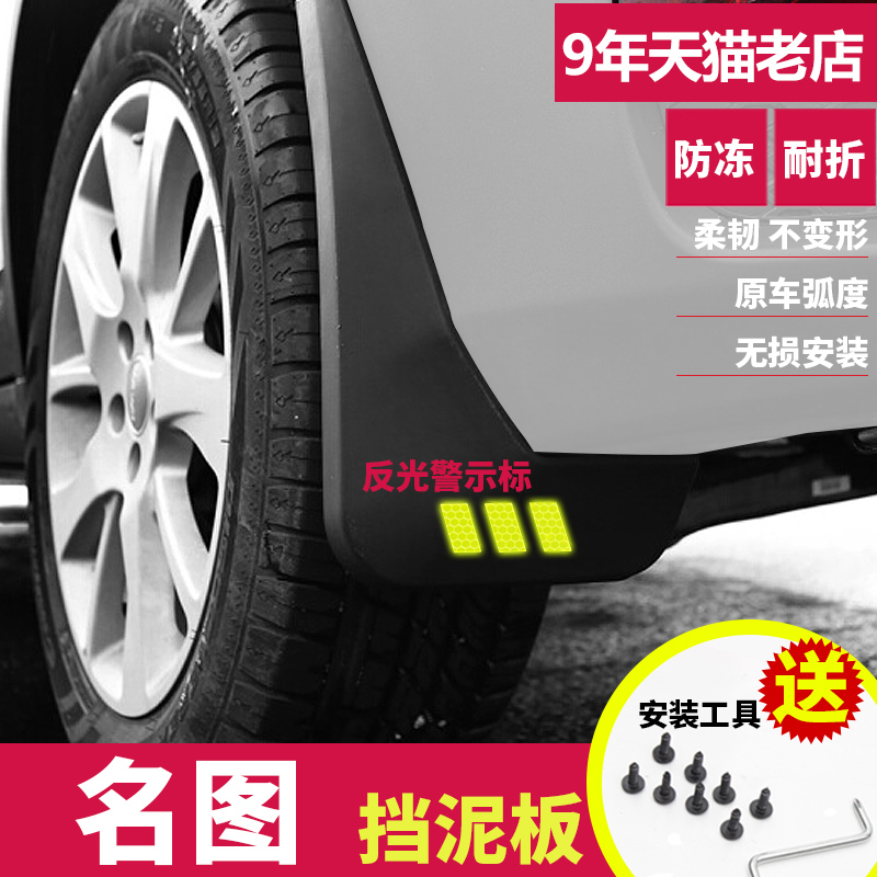 北京现代名图专用挡泥板2016年2017款汽车轮胎原装改装档泥板通用