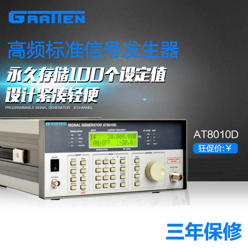 正品国睿安泰信AT8010D高频标准信号发生器/射频信号源AM/FM