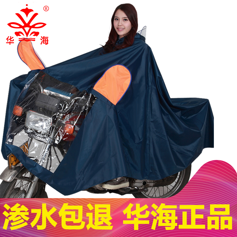 华海电动摩托车雨衣时尚韩国电瓶车骑行女雨披户外加大加厚男雨衣