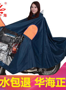 华海电动摩托车雨衣时尚韩国电瓶车骑行女雨披户外加大加厚男雨衣