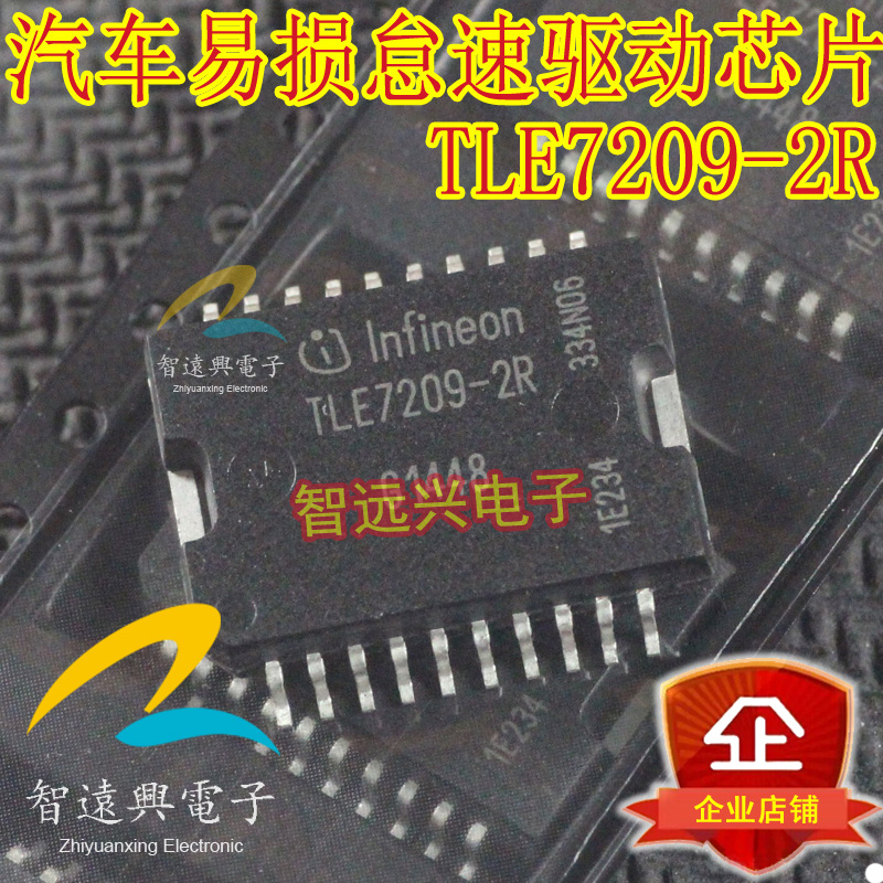 TLE7209-2R TLE7209R 适用于奔驰宝马等电脑节气门怠速阀芯片IC