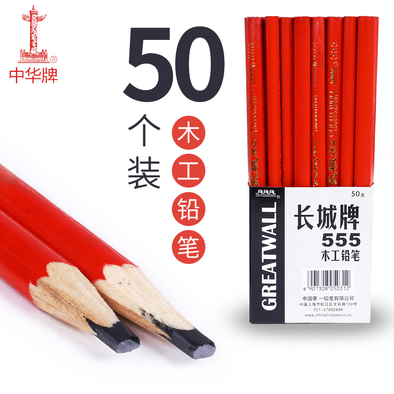 正品上海长城牌555木工铅笔专用工程铅笔工地铅笔木工工具套装笔