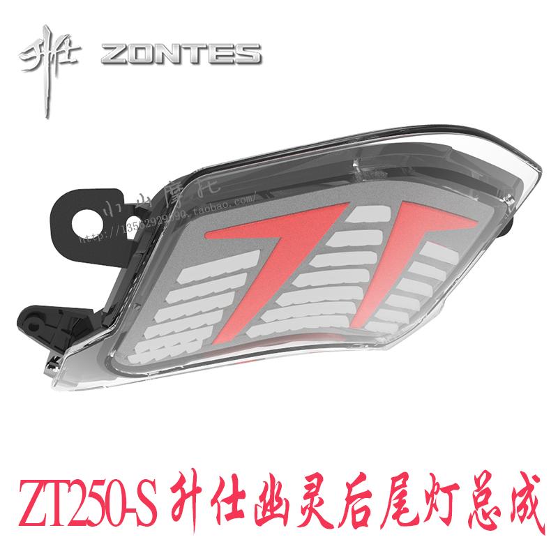 幽灵250摩托车配件 ZT250-S/R 原厂后尾灯 刹车灯 后灯 后刹灯泡