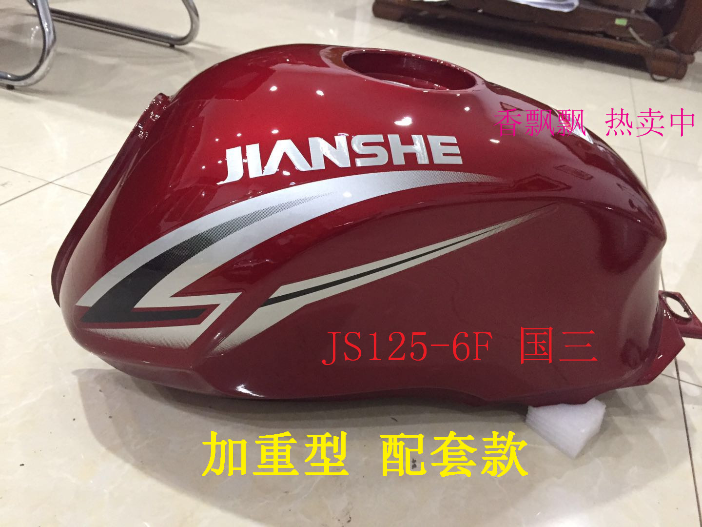 新品适用建设摩托车配件JS125-6A建设 JS125-6F 油箱 JS125-V6 加