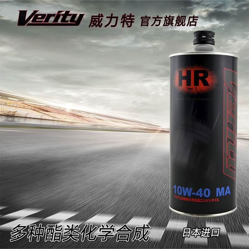 日本原瓶进口摩托车机油Verity FS HR Ver3 10W-40化学全合成机油