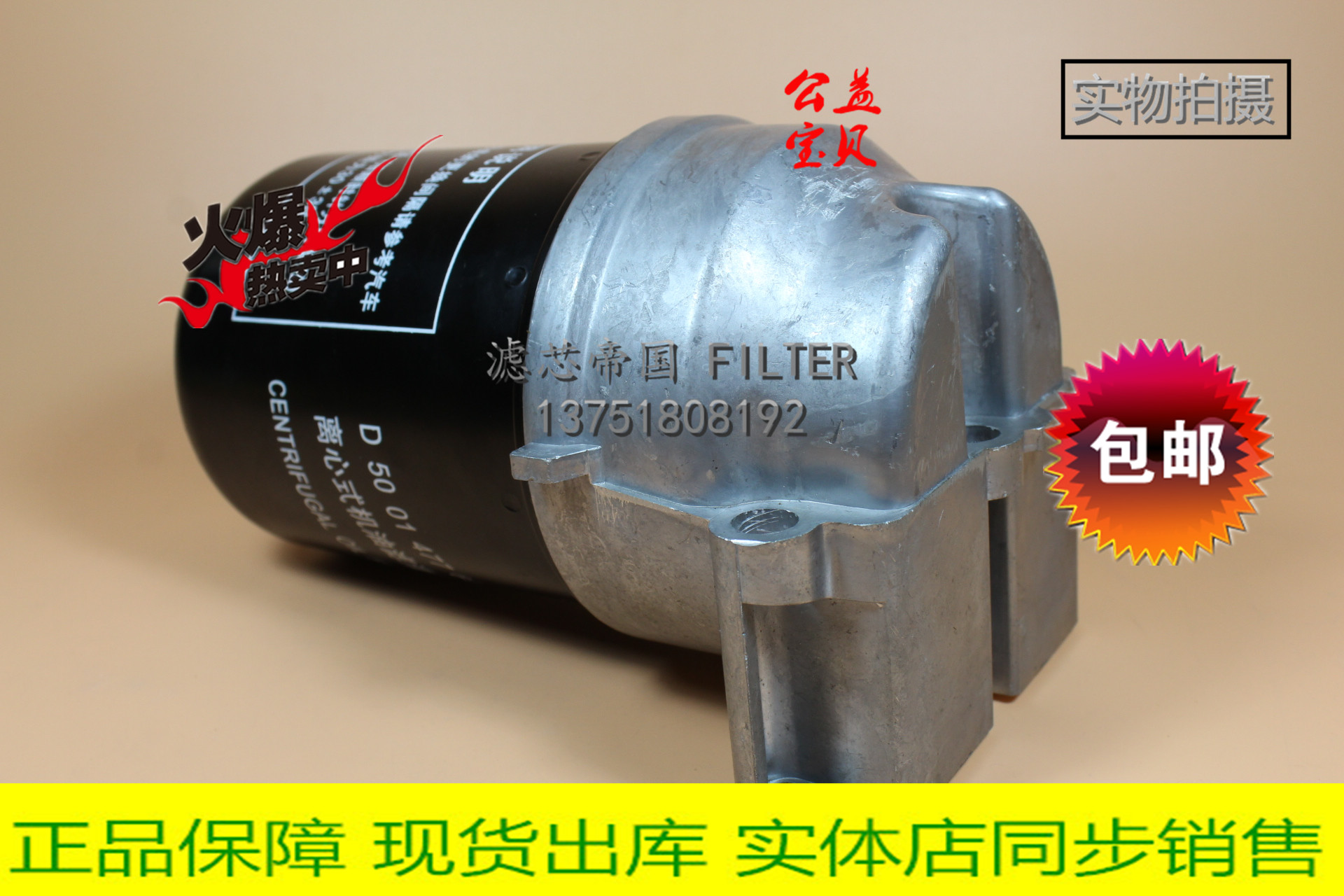 东风天龙雷诺发动机转子滤芯总成D5001477645离心式机油滤清器