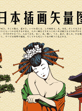 日本手绘元素人物建筑艺妓武士日式插画T恤印花图案矢量设计素材