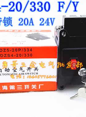 DZS4-20/330带锁断路器DZS4-20FY分励脱扣电压24V电流20A质保2年