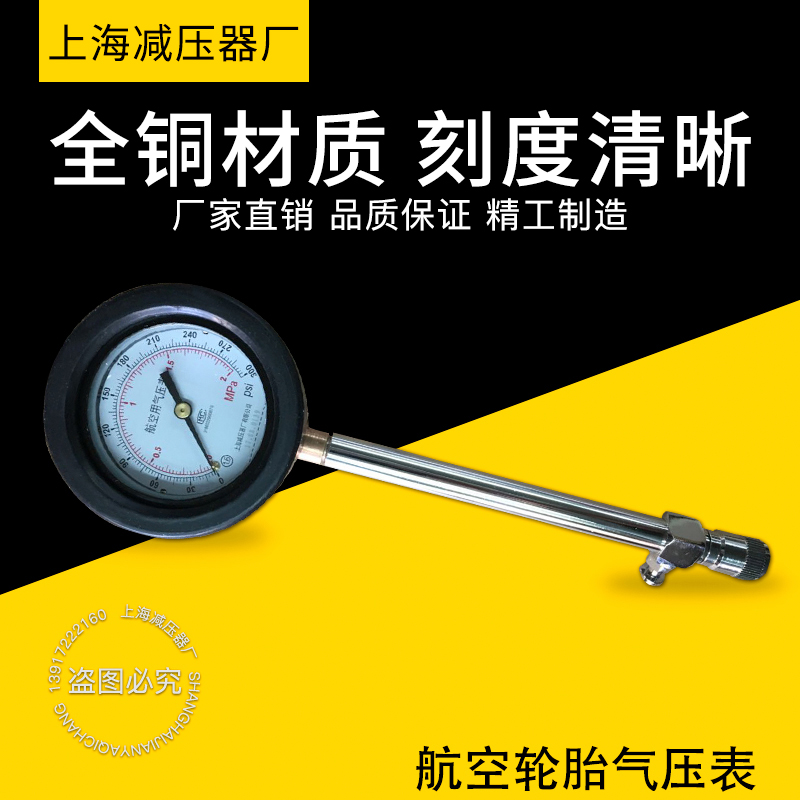 。航空轮胎压力计Y60HK 飞机轮胎压力表 上海减压器厂 测压计气压