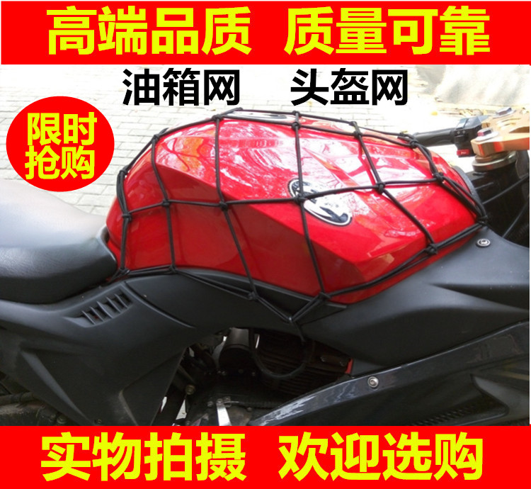 适用GW250 CB190R摩托车油箱网头盔网改装骑士装备网兜杂物行李绳
