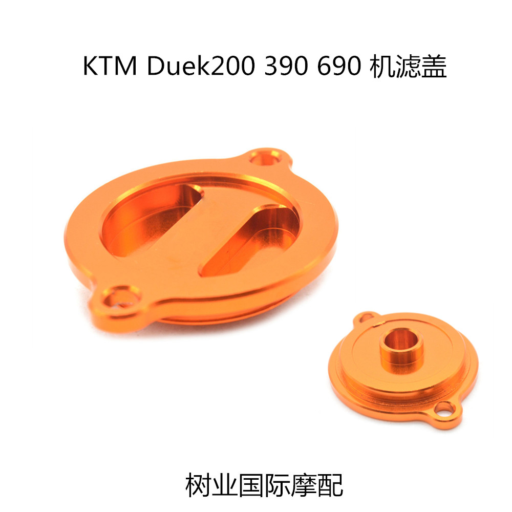 适用于KTM duek200 390 690 春风CF400 公爵摩托车改装配件机滤盖