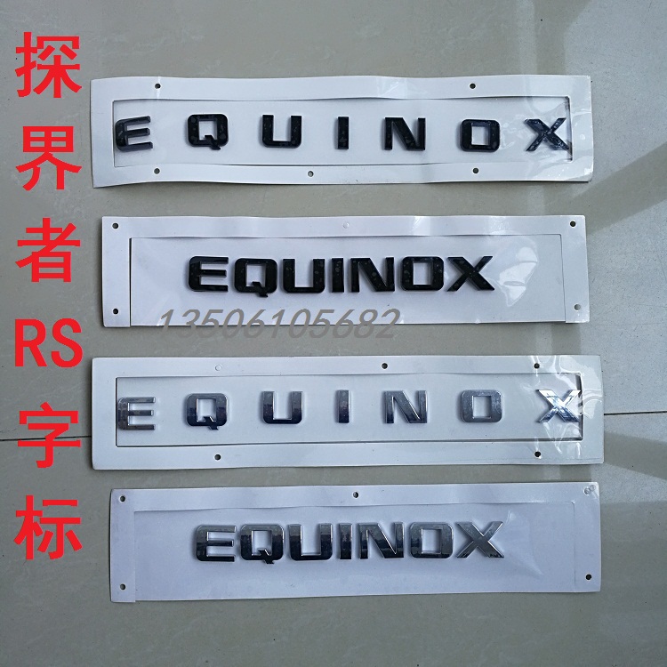 适用雪佛兰探界者RS车门字标后备箱EQUINOX字标探界者字母标贴