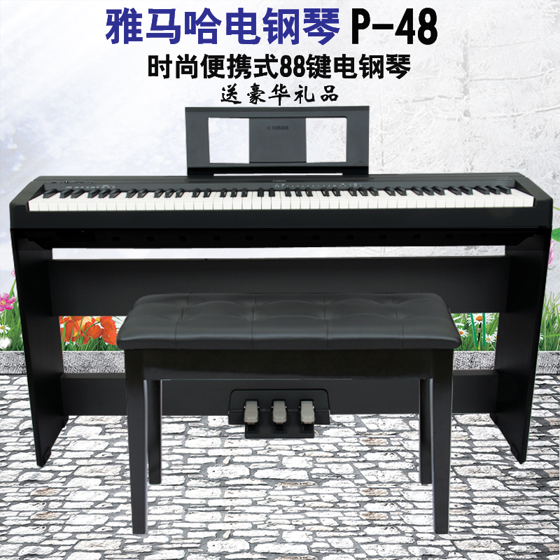YAMAHA雅马哈P48电钢琴数码88键p128B重锤另有P95P121和P125B/WH