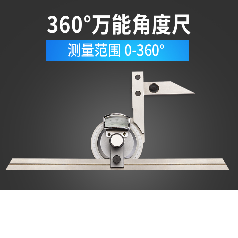 0-360度万能角度尺  量角器角度尺角度仪测量工具机械加工木工
