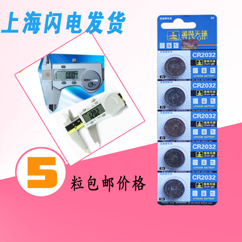 台湾三丰电子数显游标卡尺防水款卡尺纽扣电池3V品牌原装CR2032