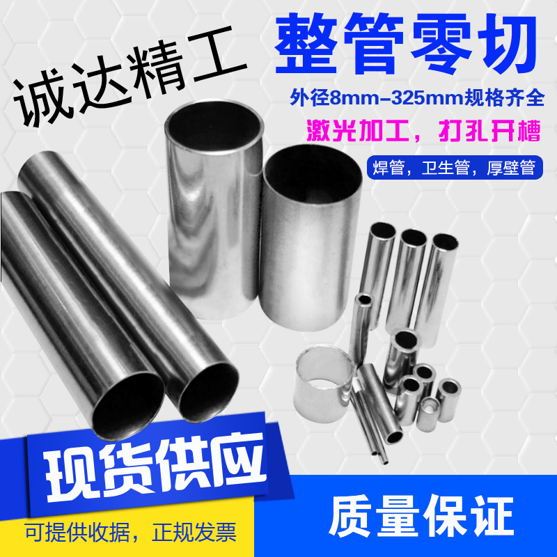 201/304不锈钢管 圆管 方管 卫生管 工业焊管 激光切割加工一米价
