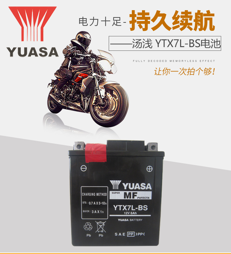 YUASA汤浅蓄电池YTX7L摩托车电池原装正品原厂配套免维护大排量