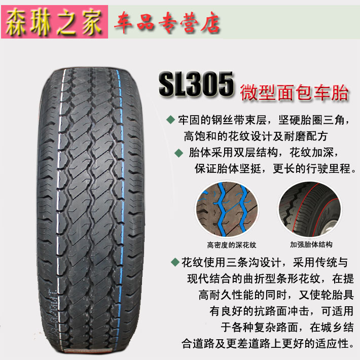 朝阳威狮迪达安达轮胎165/70R13加厚/载重/舒适面包车胎SL305