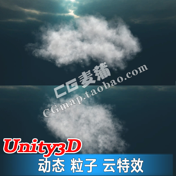 Unity3D特效资源 游戏天气 系统粒子U3D真实的动态云特效素材
