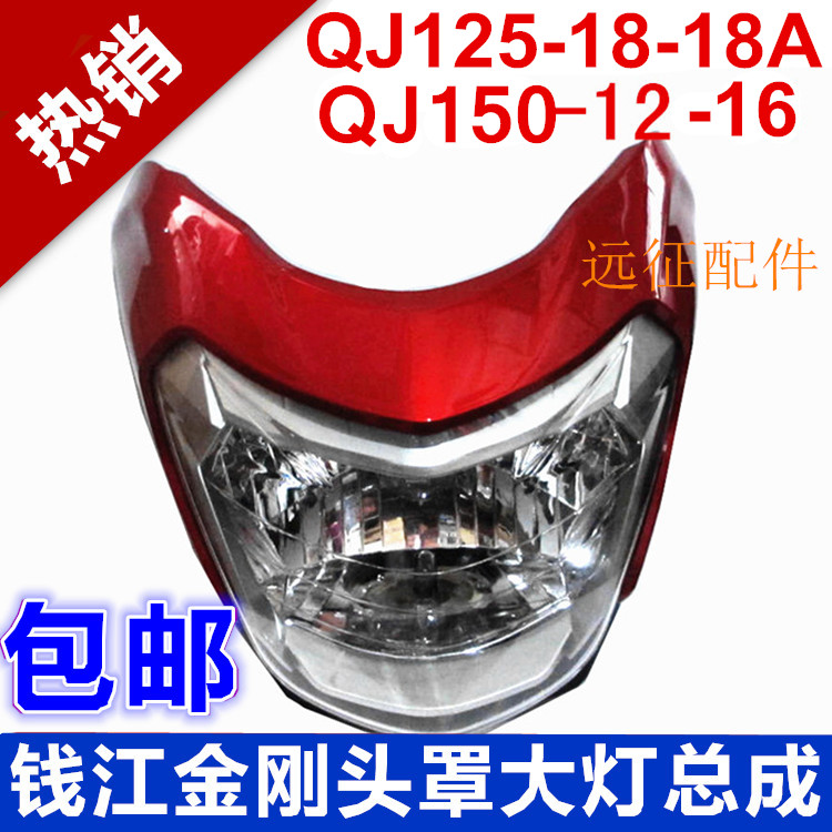 适用钱江QJ150-16-12金刚125-18A摩托车配件导流罩大灯仪表头罩壳