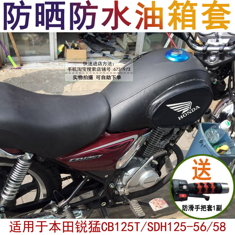 摩托车油箱套适用新大洲本田小太子 锐猛CB125T/SDH125-56/58皮罩
