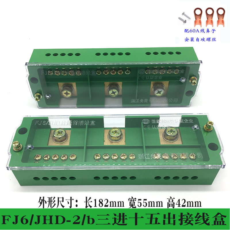 三相十五表户接线盒3进15出配电箱火零地线分接端子排380v分线器