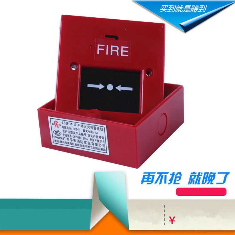 桂安品牌J-SJP-M-2型系列手动火灾报警按钮消防按钮J-SJP-M-II