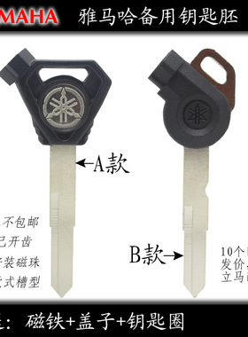 源头厂家适用于雅马哈摩托车钥匙 改装备用电动车副钥匙防盗遥控