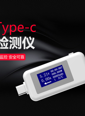 Type-c测试仪多功能usb检测仪双向电流电压直流数显电压表电流表