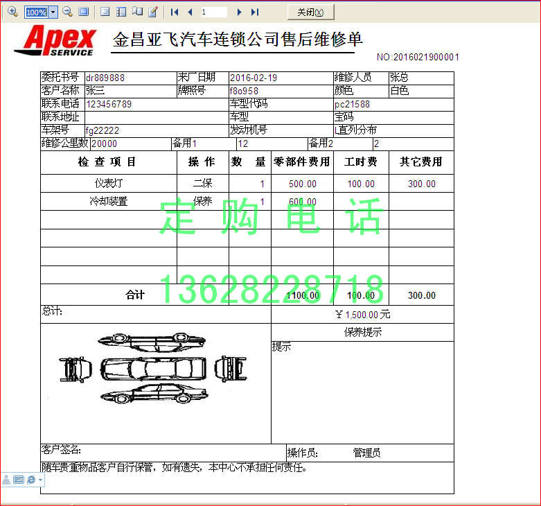摩托车汽车售后维修服务管理软件 4s保养维修单打印系统 客户录入