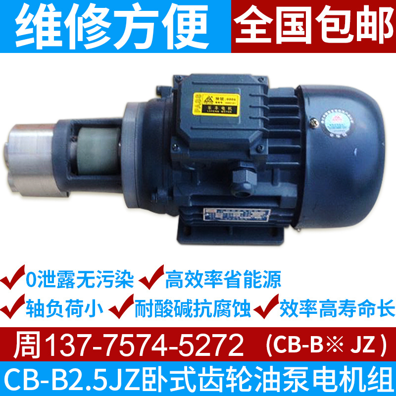 耐高温CB-B2.5耐磨损钢齿380Ⅴ220伏齿轮泵不锈钢齿轮泵电机组