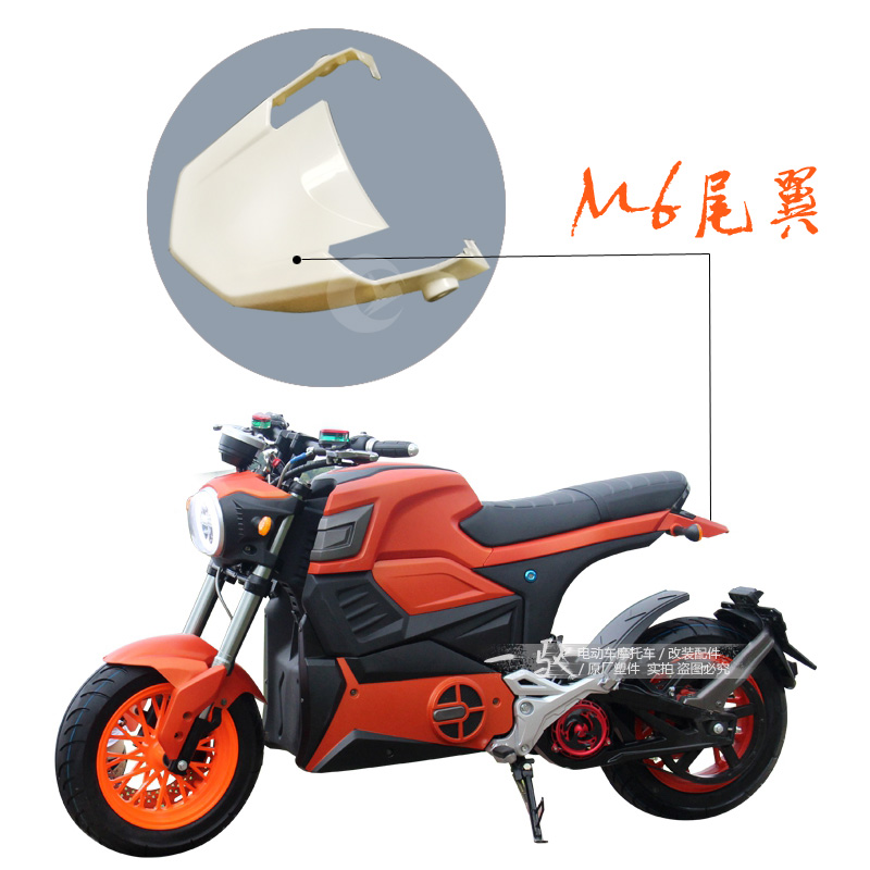 卓玛M6小猴子电动摩托车后尾盖板塑料外壳尾灯后转向灯装饰件尾翼