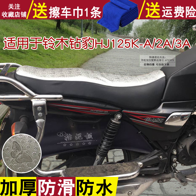 摩托车防水坐垫皮罩 适用于铃木钻豹HJ125K/A/2A/3A座套防晒罩子