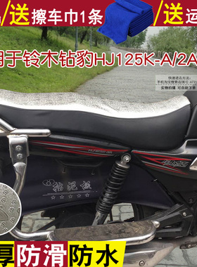 摩托车防水坐垫皮罩 适用于铃木钻豹HJ125K/A/2A/3A座套防晒罩子