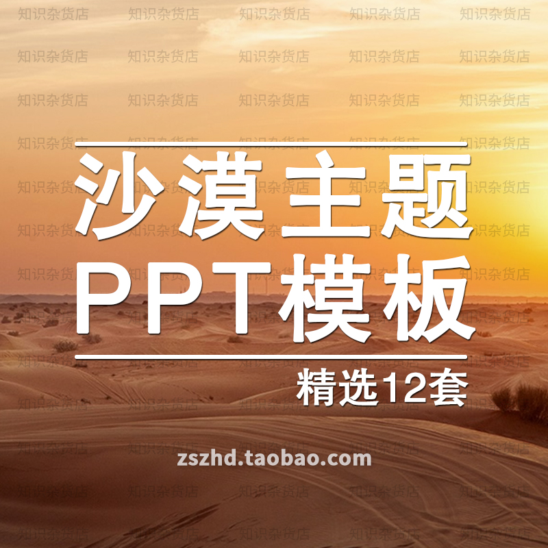 沙漠主题ppt金色大沙漠探险之旅行活动策划公司宣传PPT模板素材