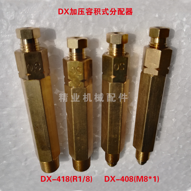 DX型油路定量分油器 油脂加压式机床润滑接头容积式定量阀分配器