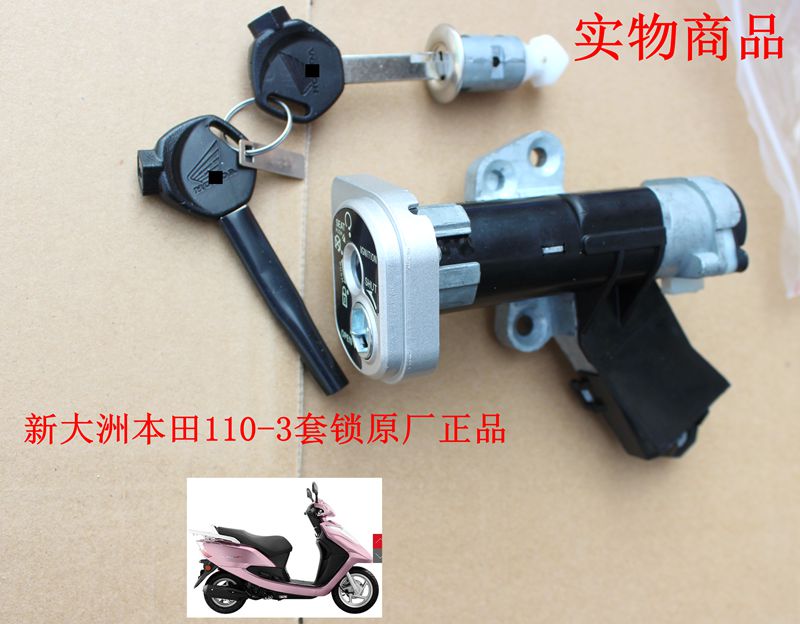 新大洲本田SDH110-3套锁摩托车车锁踏板车防盗电门锁配件原厂正品