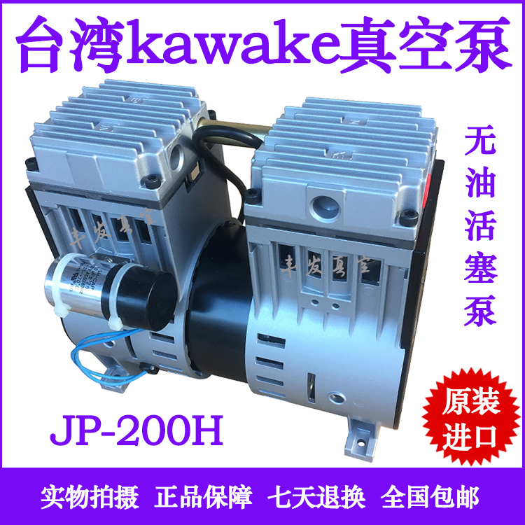厂小型无油活塞式静音负压真空泵JP200H180H140H120H90H销