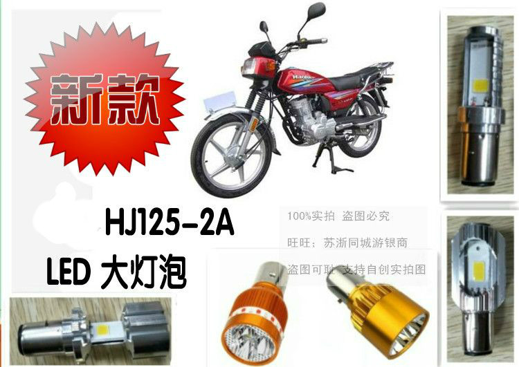 适用于豪爵HJ125-2A摩托车大灯泡改装LED灯泡白光超亮配件