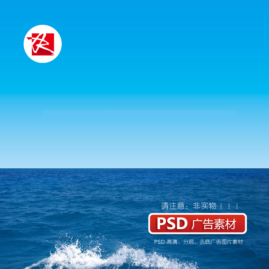 海平面PSD高清去底免抠图素材海面水面风景背景点缀PS图片素材