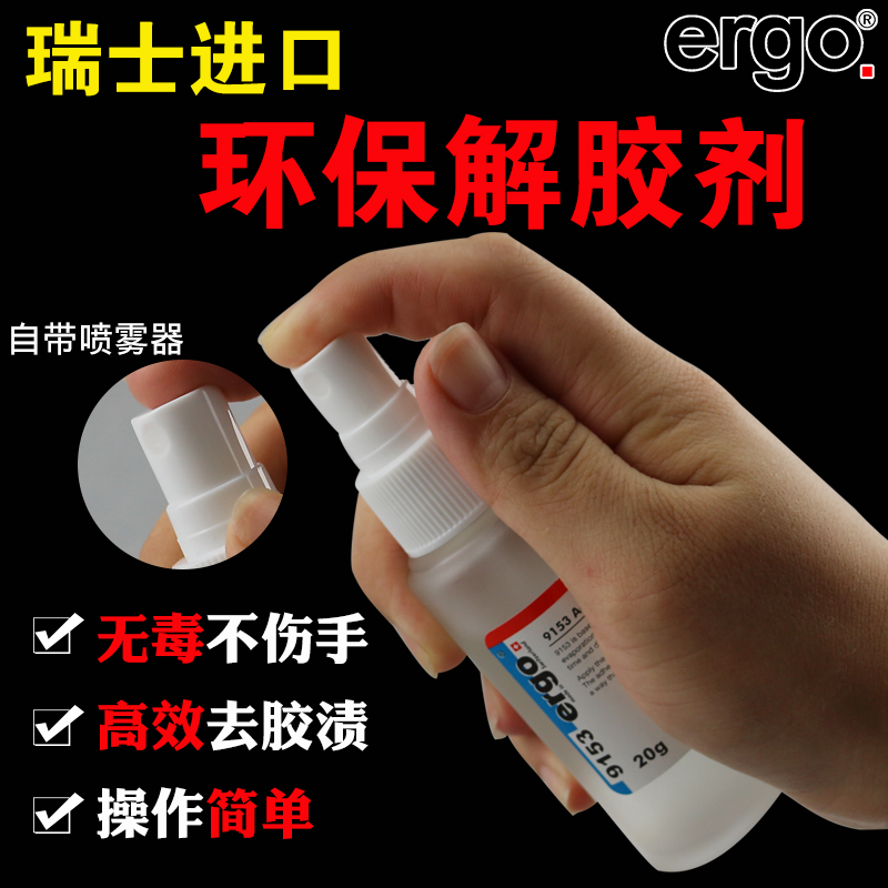 ergo9153进口去除丙酮洗甲水uv快干胶双面502胶水强力溶解胶剂