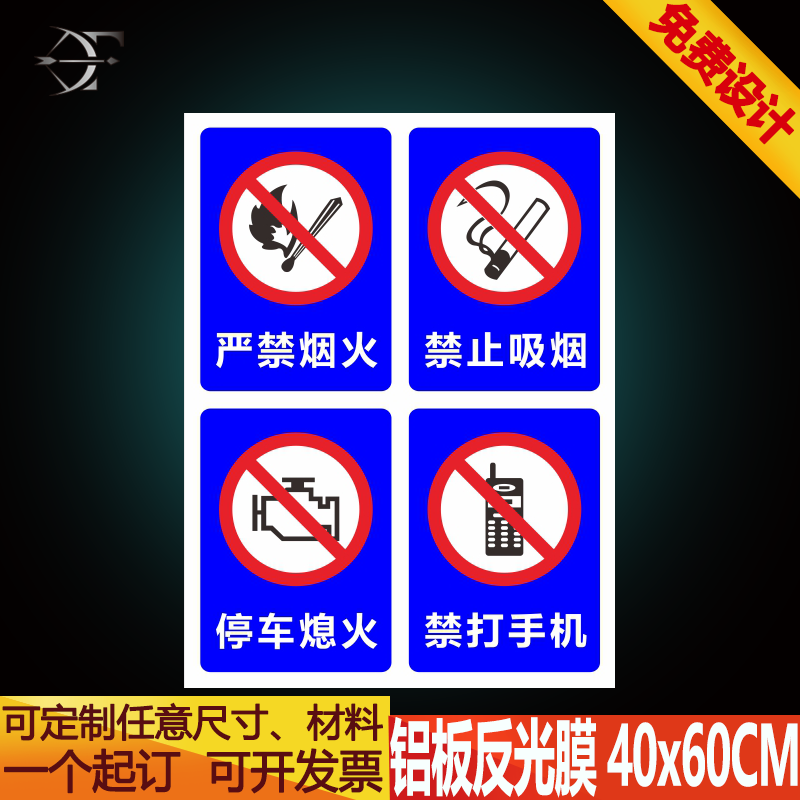 加油站标识牌 禁止标志牌 铝板反光膜安全警示标识铝板提示定制做