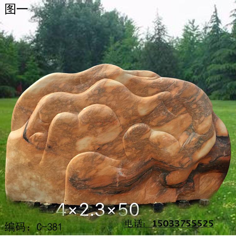石雕大型刻字晚霞红石头大型风景石石景观石自然石景观摆件